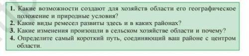 Какие возможности создают для хозяйств области его географическое положение и природные условия?​