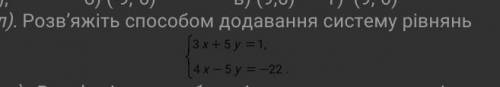 Розв’яжіть додавання систему рівнянь ​