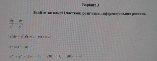 Знайти загальні і часткові розв'язки диференціальних рівнянь.Поставлю 5 зірок​