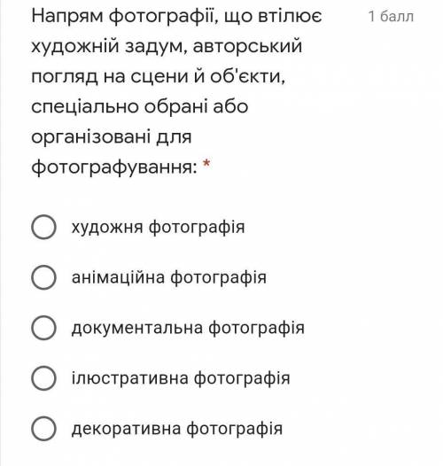 Напрям фотографії, що втілюе художній задум, авторський погляд на сцени й об'єкти, спеціально обрані