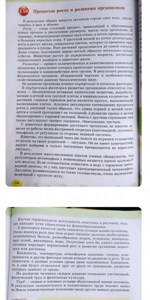 Проверьте свои знания: 1. Что такое рост ?2. Что понимают под развитием?3. Какие факторы влияют на р