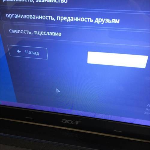 , там нужно какокие качество больнёхонько всего ценит автор в стёпке. если чё там сверху решимость и