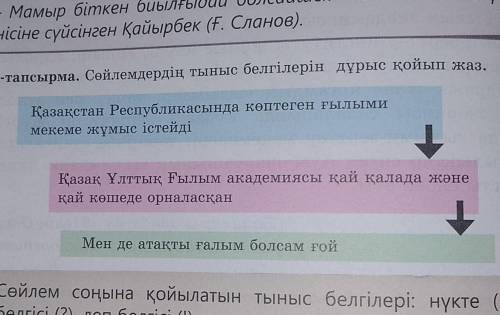 Сөйлемдердің тыныс белгілерін дұрыс қойып жаз ​