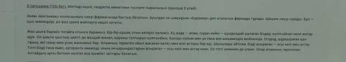 ТАПСЫРМА (ЖАЗБАША 4 ҰПАЙ): -Мәтінге тақырып қойыңыз.-Не себепті қойғаныңызды дәлелдеңіз (1 сейлеммен