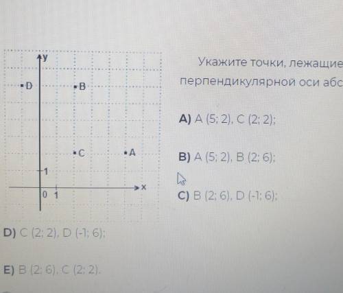 Укажите точки лежащие на прямой перпендикулярно оси абсцисс​