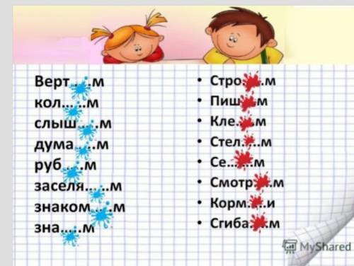 Тут нужно ставить пропущенные буквы ​