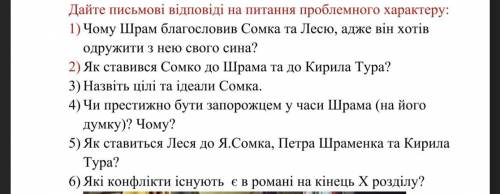 До іть відповісти хоч на якесь питання