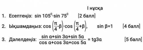 СОР алгебра 4 четверть на казахском пишу тут на казахском бот удоляет ​