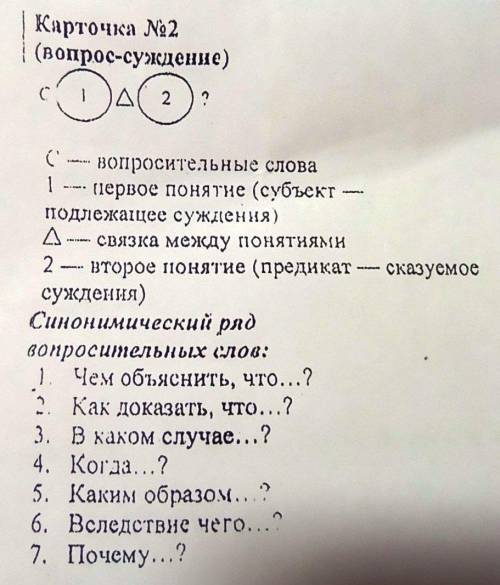 Учебник Жемчугова Романоа 8 класс. По параграфам 53 и 54 составить по 5 вопросов суждений по карточк