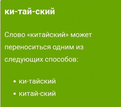 Как перенести слово китайский