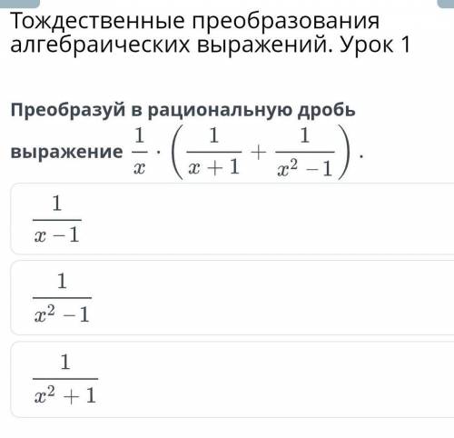 Тождественные преобразования алгебраических выражений. Урок 1​