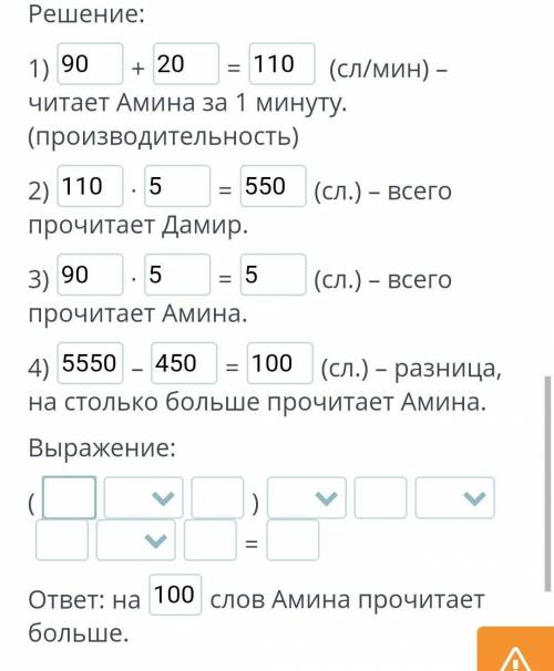 Решение составных задач разными Реши задачу по действиям и составь выражение.Дамир читает 90 слов в 
