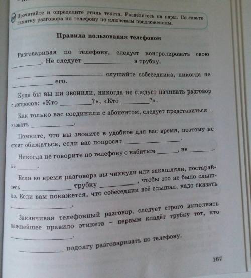 Упр-10. Прочитайте и определите стиль текста. Разделитесь на пары. Составьте памятку разговора по те