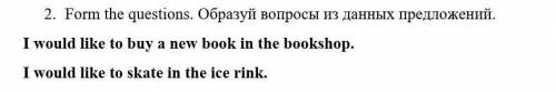 Образуй вопросы из данных предложений  нужен ​