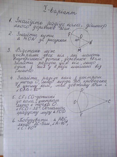 Выручайте Геометрія Контрольна робота з теми Коло. Геометричні побудови можете отвечать кто скольк