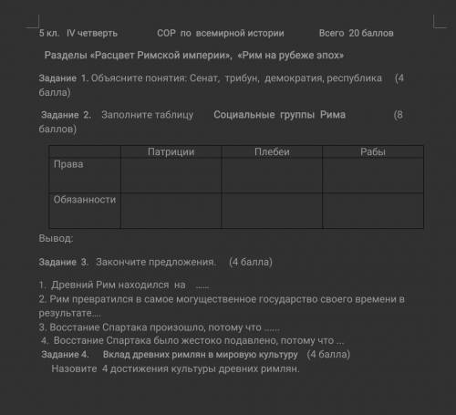 Сор всемирная история 5 класс 4 четверть​