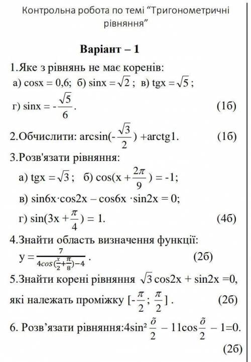 Максимальна кількість балів! до іть будь ласка. Відповіді обгрунтувати, і бажано з фотографіями​