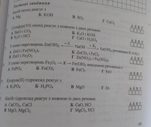 Лёгкие тесты по химии, только правильный ответ ))​