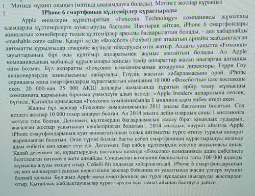 3. Мәтін бойынша негізгі ойды білдіретін сөйлемдерді іріктей отырып, жинақы мәтін жазыңыз надо у нас