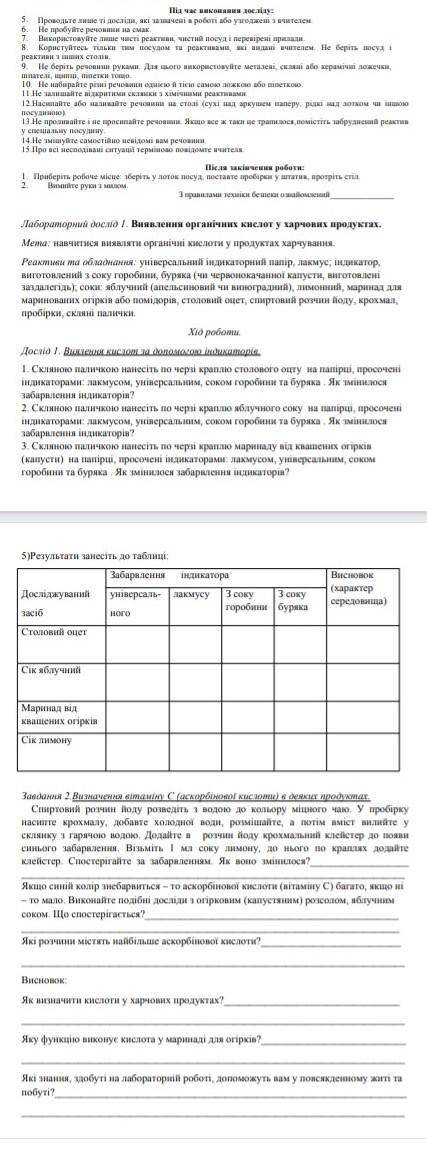 Виявлення органічних кислот у харчових продуктах 10 клас​