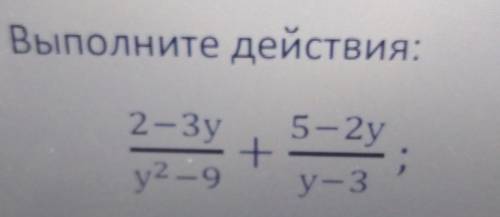 Выполните действия:2-3y 5-2y+у2 -9 y-3​