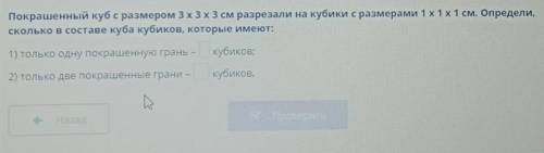 покрашенный куб с размером 3х3х3см разрезали на кубики с размерами 1х1х1см. определи, сколько в сост