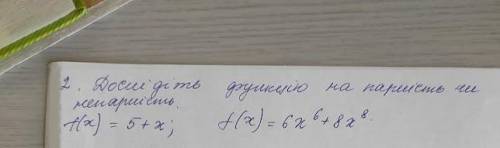 Дослідити функції на парність (непарність)