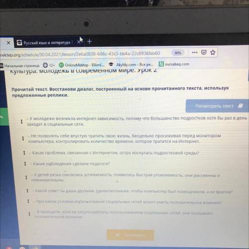 Прочитай текст. Восстанови диалог, построенный на основе прочитанного текста, используя предложенные