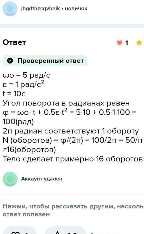 Тело вращается с угловой скоростью 2+0,5t. Сколько оборотов сделает тело за 20с