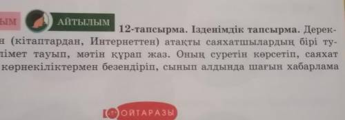 Қазақ тіл 12 тапсырма 175 бет 5 сынып​