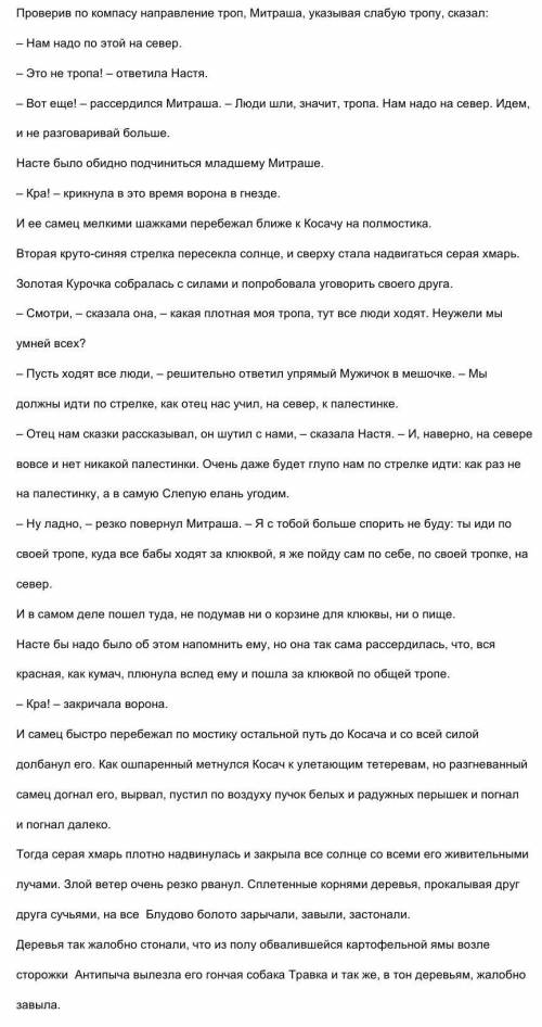 1.подбери заголовог к данному эпизоду. 2. кто, по вашему мнению, виноват в ссоре? Объясните свою поз