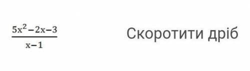 А) 5(x-0,6)b) (x-1)(x-0,6)c) 5(x-3)(x-1)d) (x+3)(x-1)​