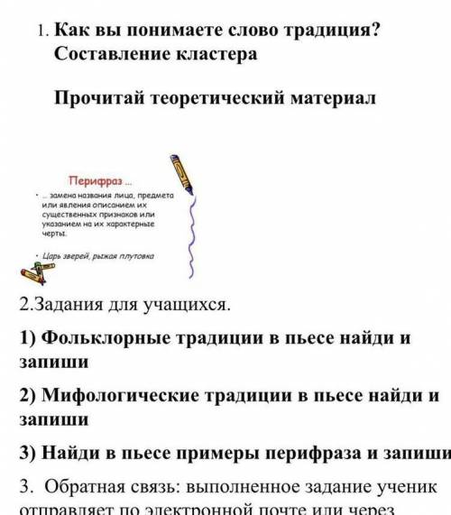 1) Внимательно ознакомиться с теоретическим материалом2) Выполнить письменно задание 1,2,3​