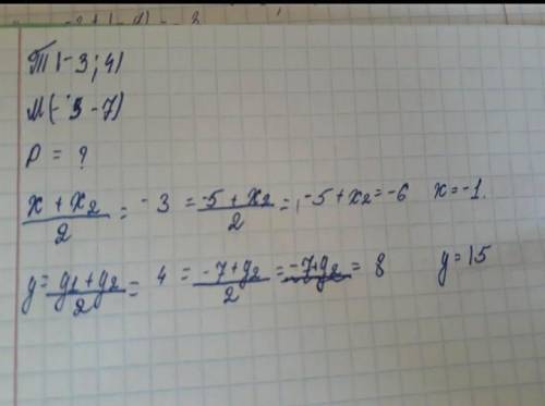 Даны точки Т (-3;4) и M (-5;-7): Найдите Координаты середины отрезка TM Найдите длину отрезка TM Сор