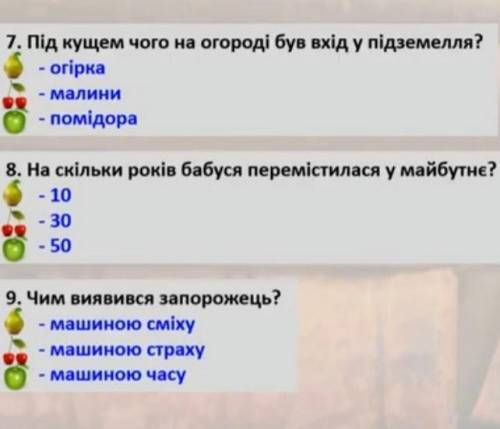 Тести до твору Таємне Товариство Боягузів. Якщо не важко прикріплене торче завдання