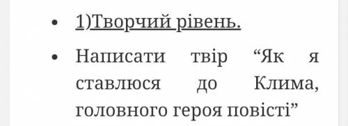 Тести до твору Таємне Товариство Боягузів. Якщо не важко прикріплене торче завдання