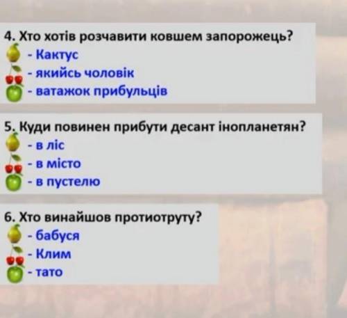 Тести до твору Таємне Товариство Боягузів. Якщо не важко прикріплене торче завдання