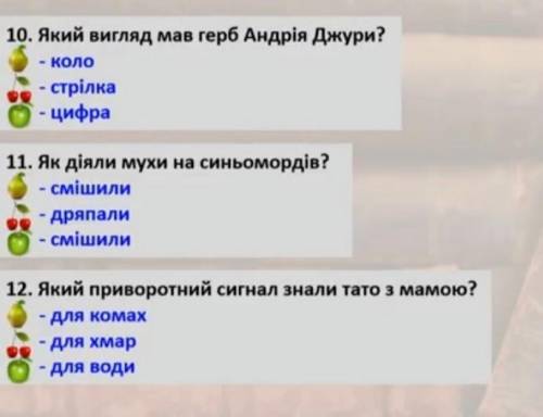 Тести до твору Таємне Товариство Боягузів. Якщо не важко прикріплене торче завдання