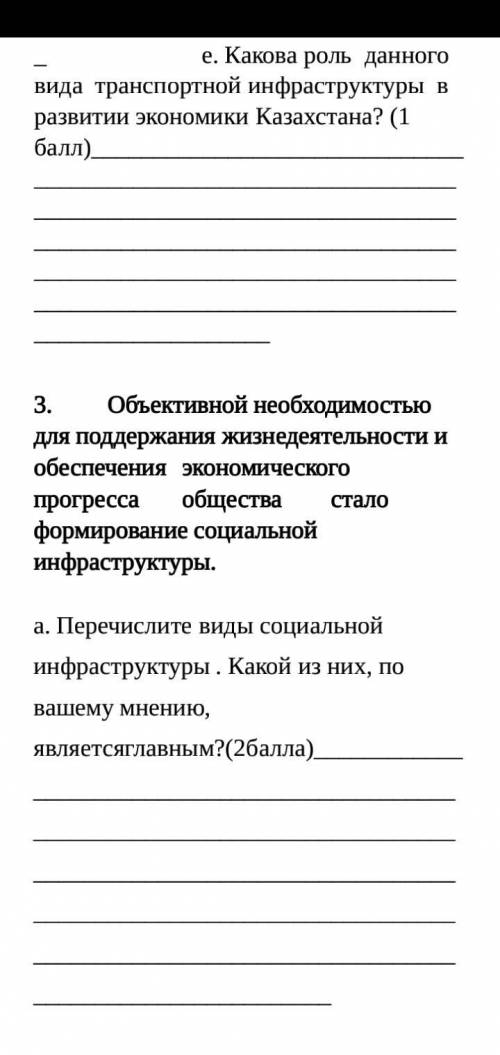 Определите какой вид транспорта является новым в транспортной системе а. Автомобильный б.Железнодоро