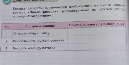 Составь алгоритм перемещения изображений из папки общего доступа Общие рисунки, расположенного на 