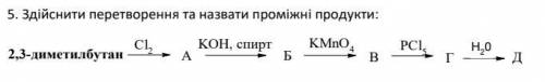 Здійснити перетворення та назвати проміжні продукти: