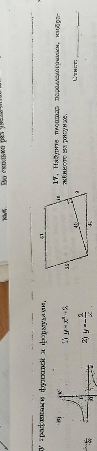 Задача по геометрии. Найдите площадь параллелограмма.17 номер  ​
