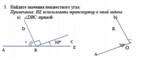 Найдите значение неизвестного угла Примечание:НЕ использовать транспортир в этой задаче.а)DBC прямой