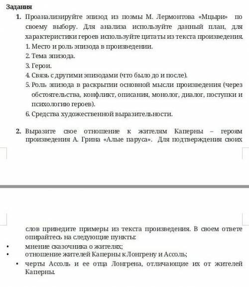 Проанализируйте эпизод из поэмы М. Лермонтова «Мцыри» по своему выбору. Для анализа используйте данн