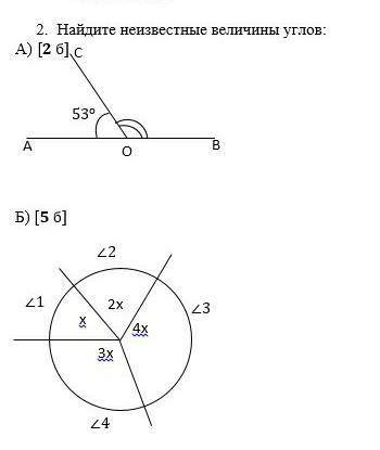 Задание 2. Найдите неизвестные величины углов. ​