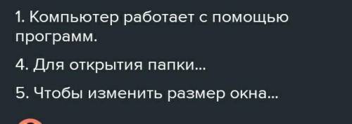 8. Отметьте истиные утверждения. []Компьютер работает с программ.[]При включении компьютера открывае