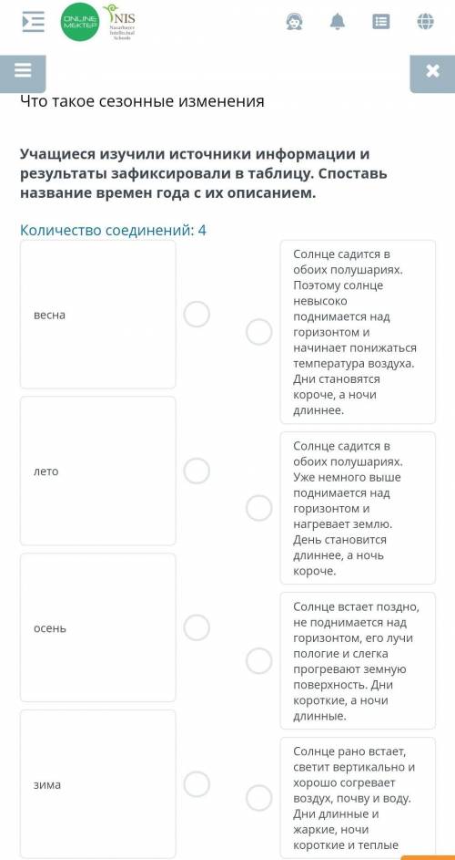 Учащиемя изучили источники информации и результаты зафтксировали в таблицу. Сопоставь название време