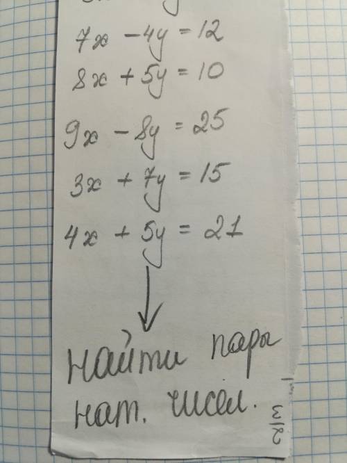 Найти пары натуральных чисел