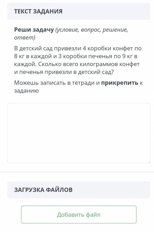 Реши задачу условие вопрос решение ответ в детский сад привезли 4 Коробки конфет по 8 кг в каждой и 