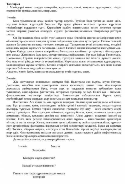 1. Мәтiндердi окып, оларды такырыбы, кұрылымы, стилі, максатты аудиториясы, тілдік ереркшелiгi тұрғы